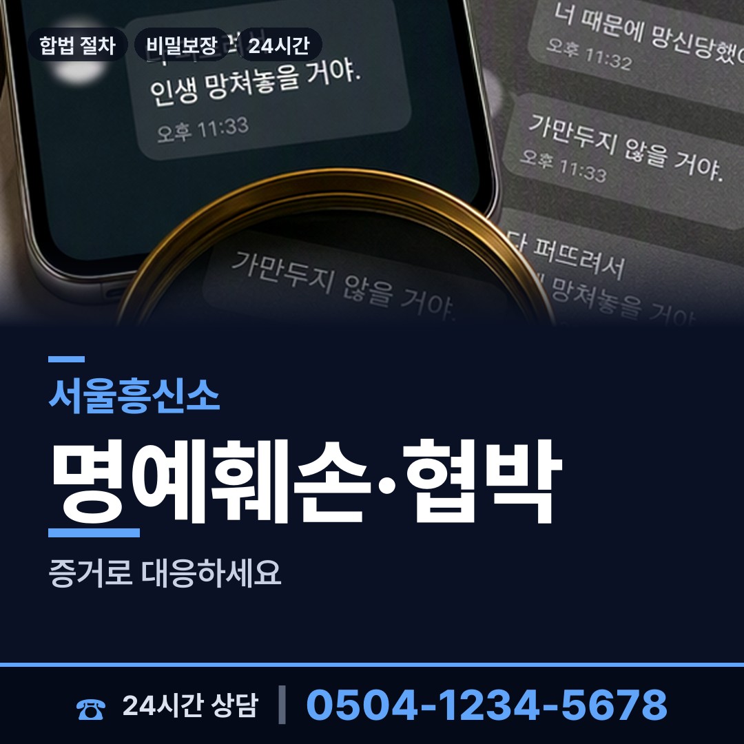 서울 장안제1동 사설탐정의뢰 상담 안내