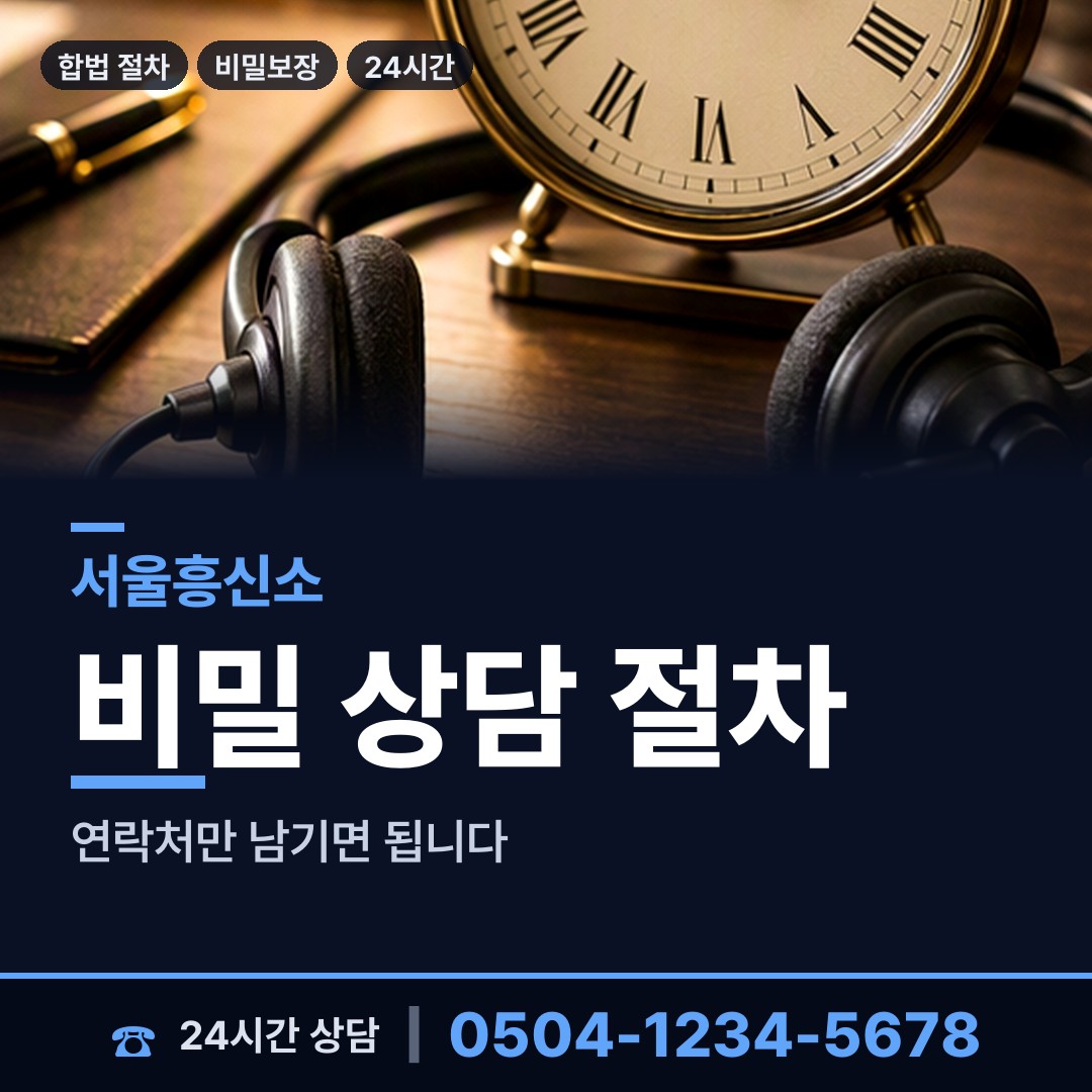 서울 장안제1동 탐정사무실 상담 안내