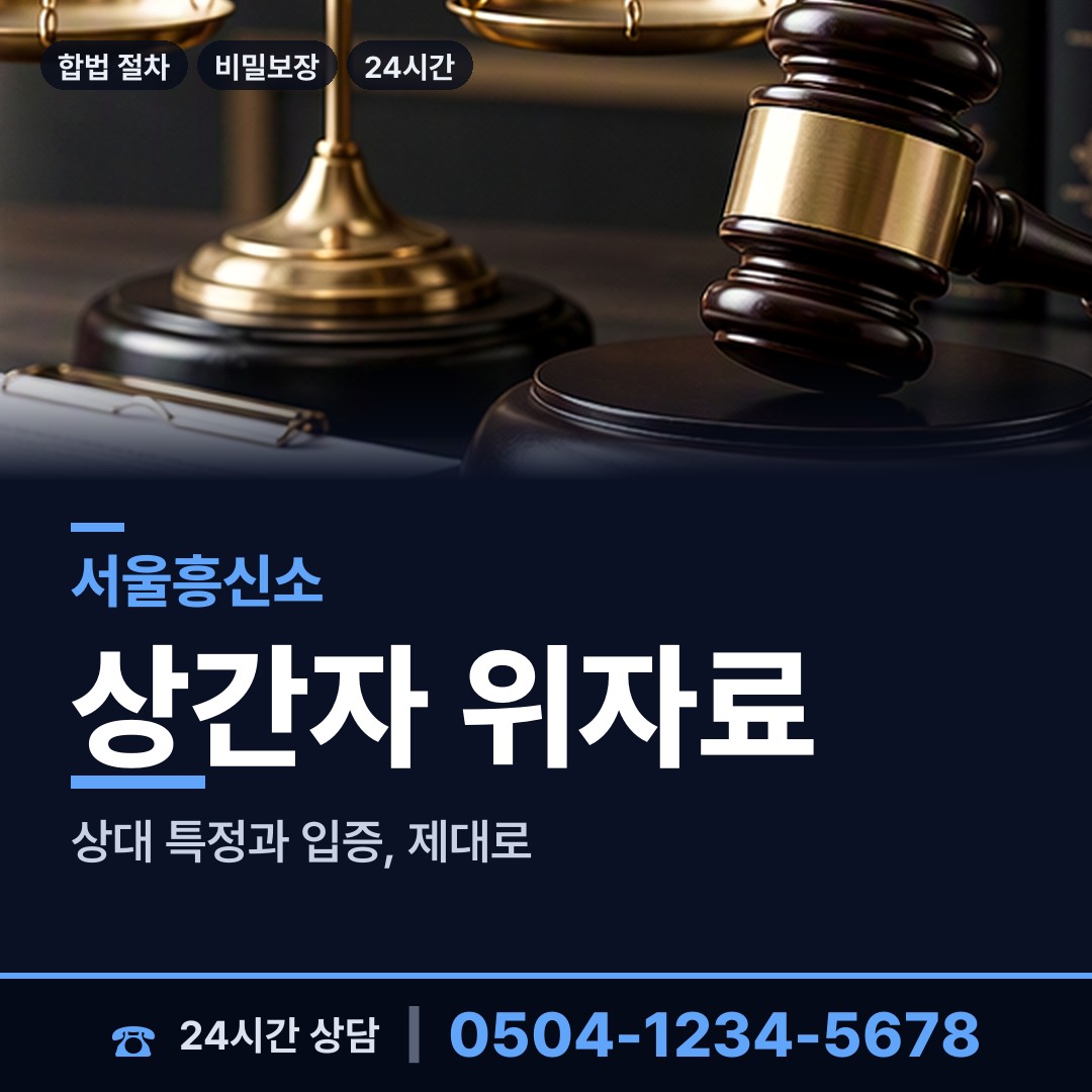 서울 장안제1동 기업조사 상담 안내