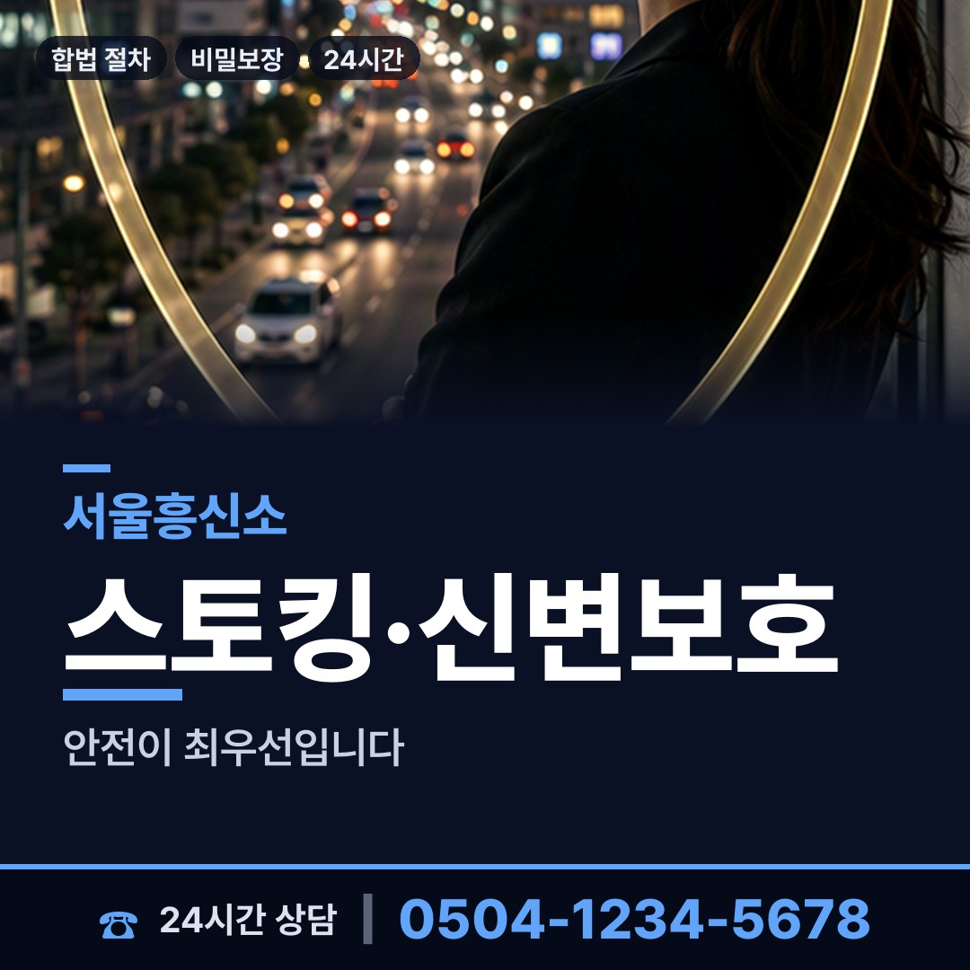 서울 장안제1동 흥신소 상담 안내